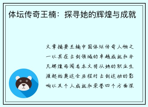 体坛传奇王楠：探寻她的辉煌与成就